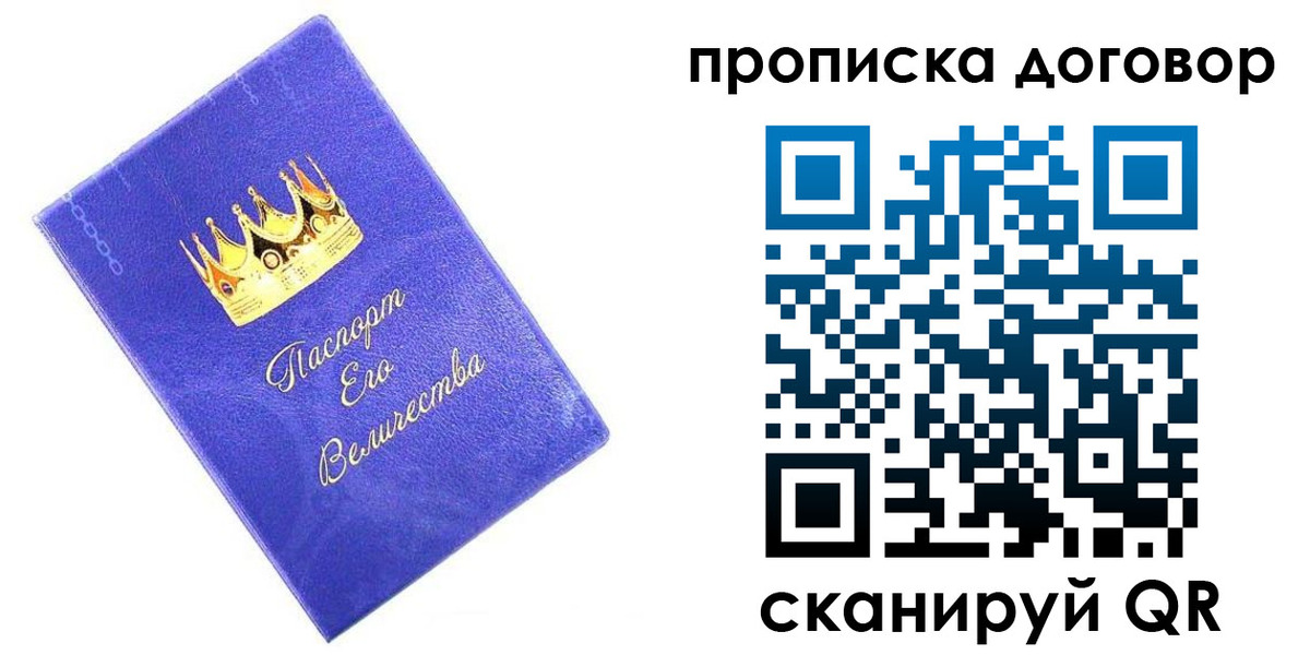 купить прописку в Междуреченске