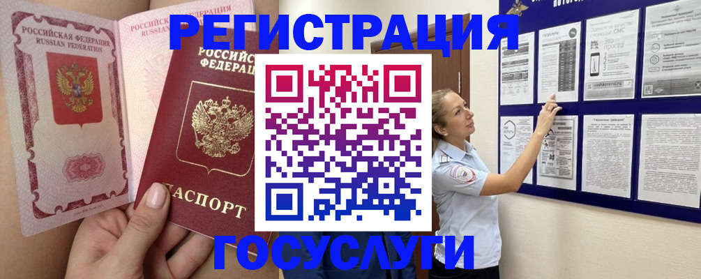 временная регистрация для школы в Междуреченске